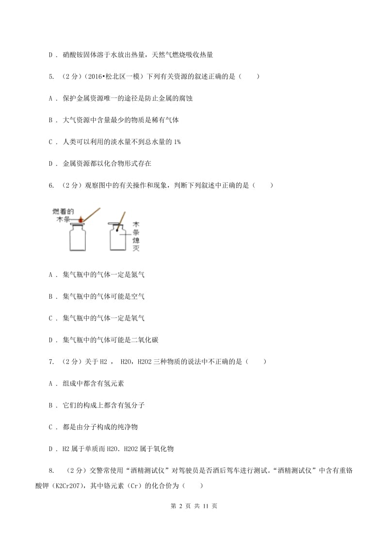 江西省2020届九年级上学期期中化学试卷A卷_第2页