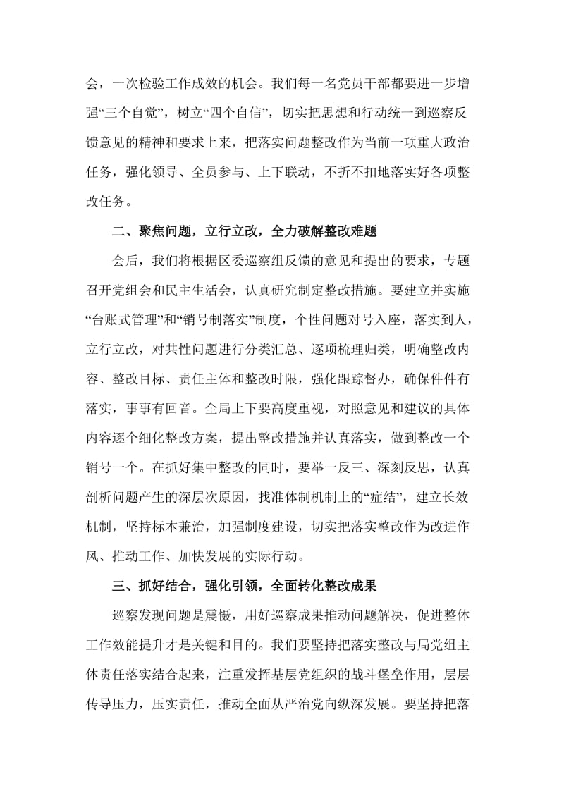 巡察工作反馈会上的整改表态发言（三页）_第2页