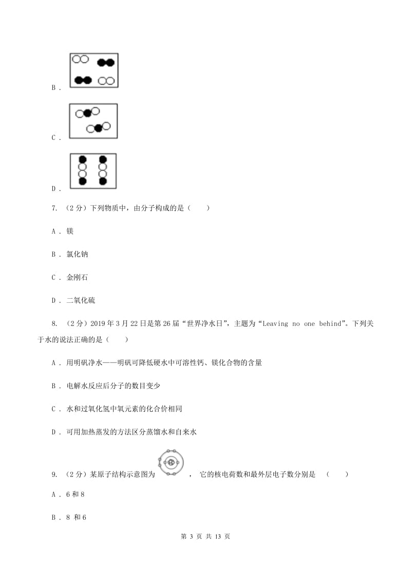 广西壮族自治区2020届九年级上学期期中化学试卷A卷_第3页