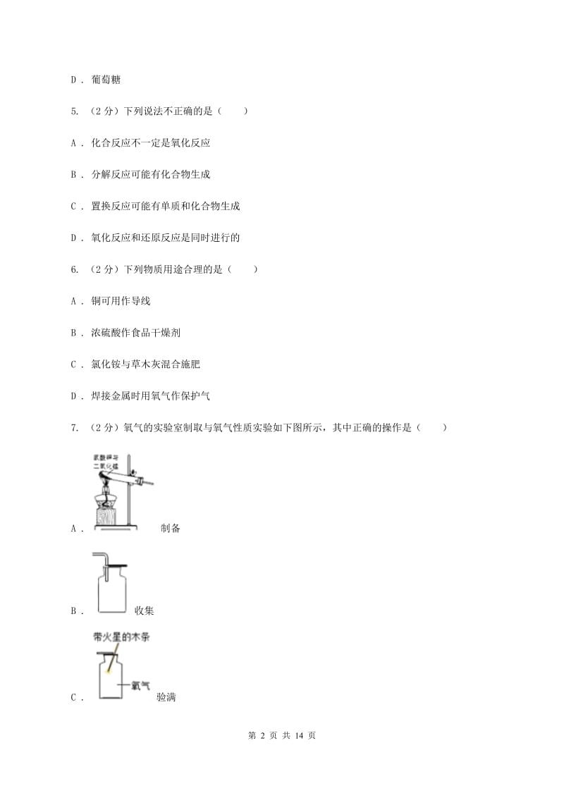 课标版九年级上学期化学期中考试试卷（II ）卷_第2页