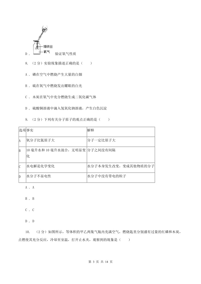 课标版九年级上学期化学期中考试试卷（II ）卷_第3页