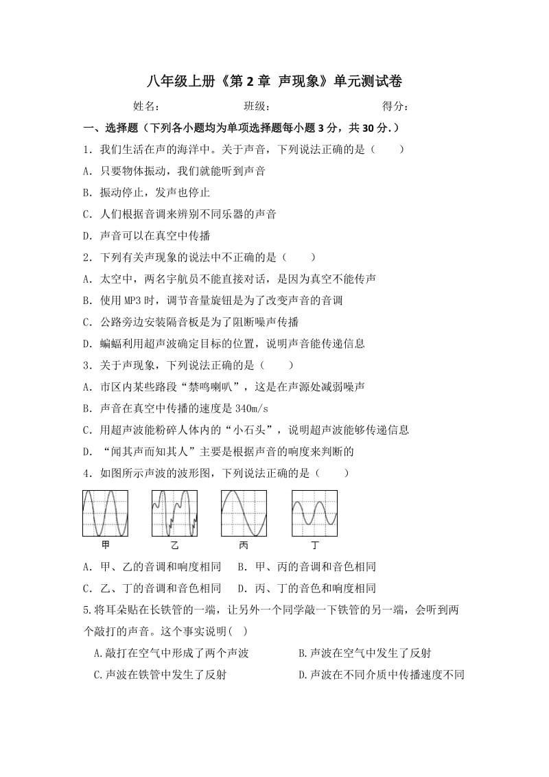 八年级物理第二单元测试题_第1页