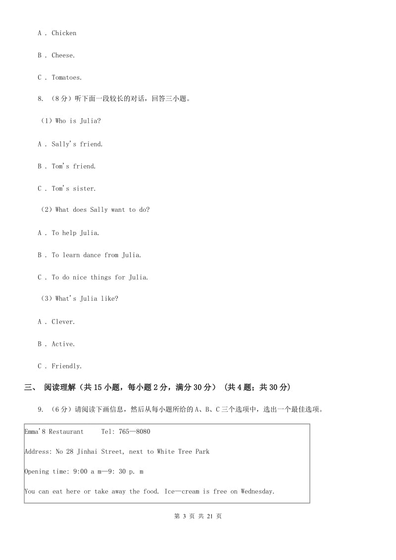 人教版九年级下学期英语3月月考试卷（无听力材料）A卷_第3页