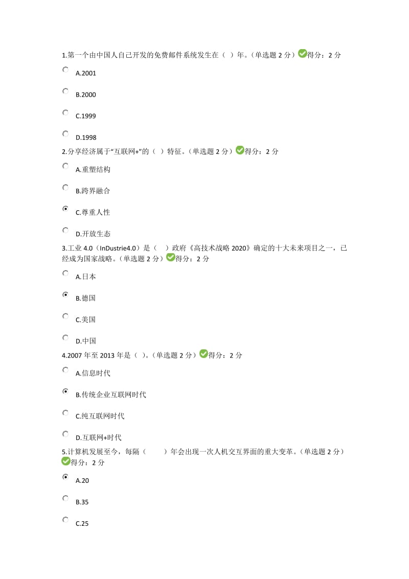 互联网+96分答案_第1页