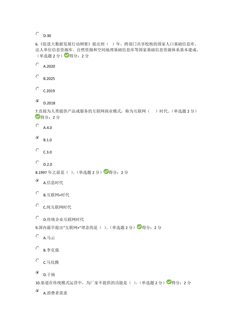 互联网+96分答案_第2页