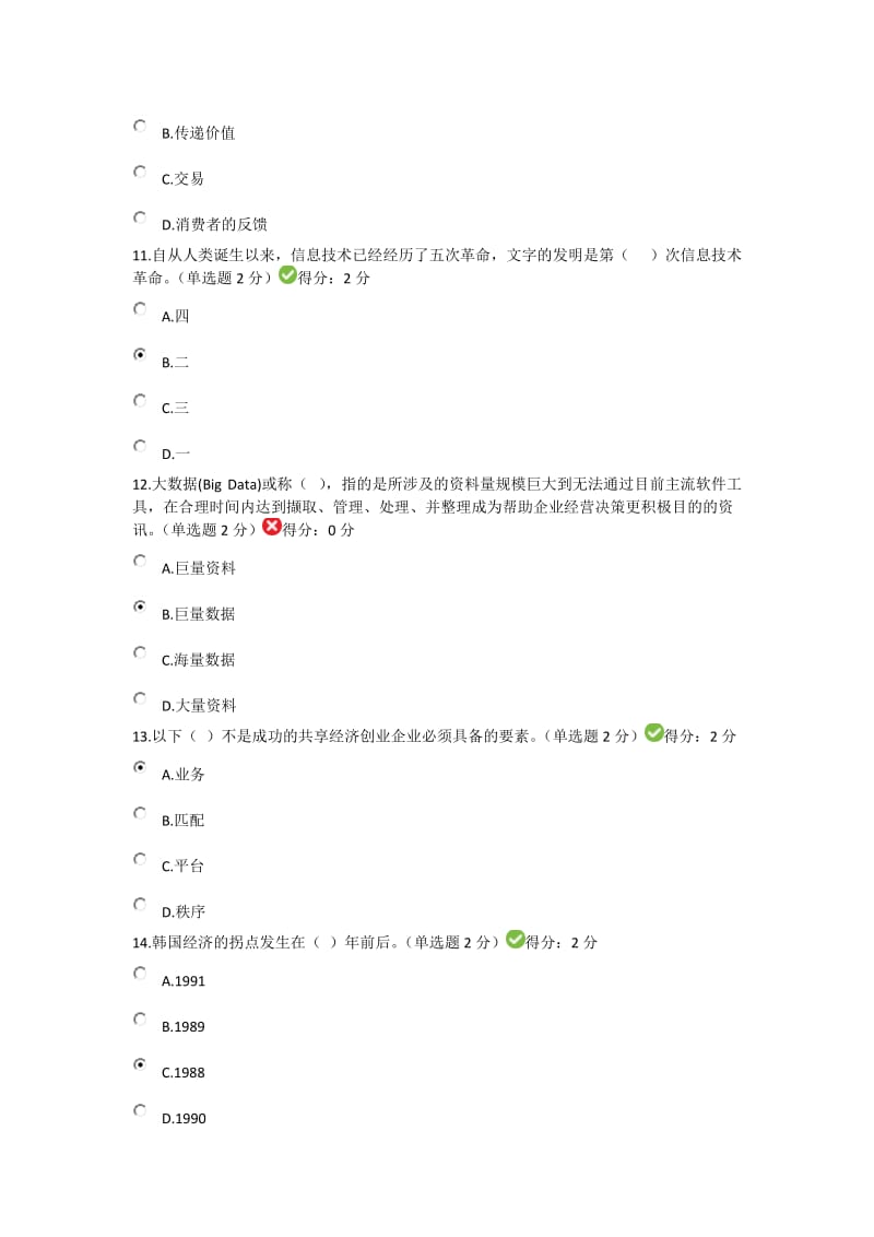 互联网+96分答案_第3页