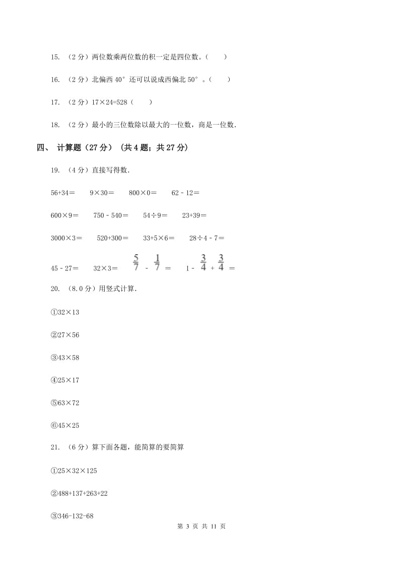 上海教育版2019-2020学年三年级下学期数学期中试卷D卷_第3页