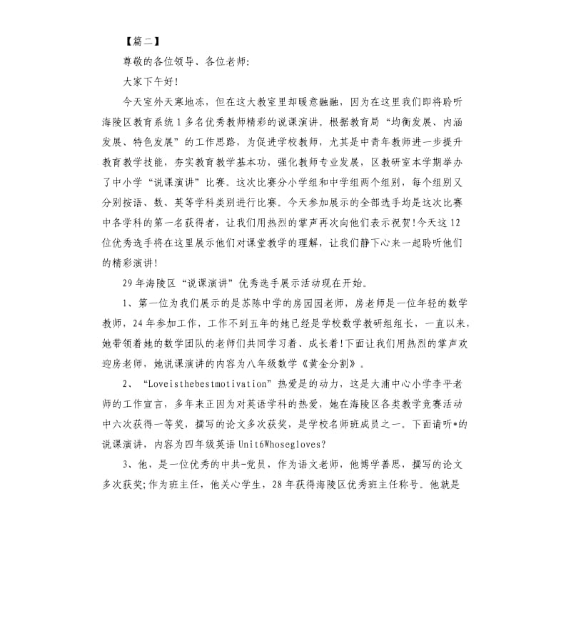 教师说课比赛主持词开场白.docx_第2页