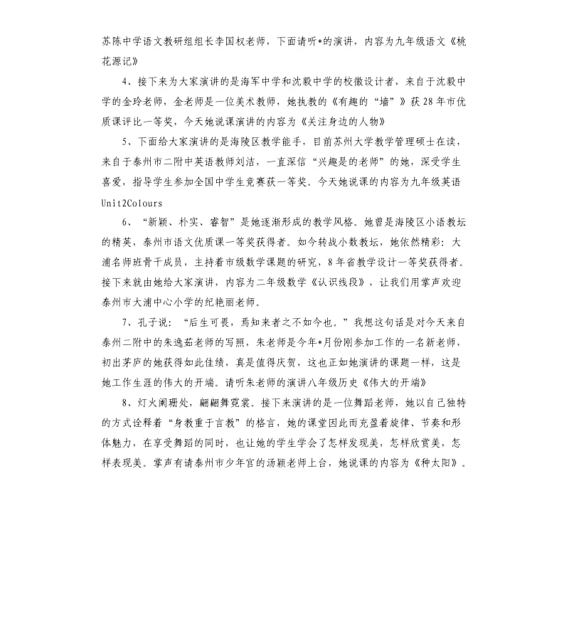 教师说课比赛主持词开场白.docx_第3页