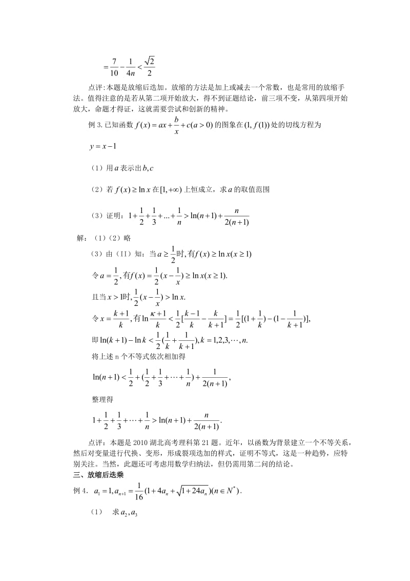 几种常见的放缩法证明不等式的方法_第2页