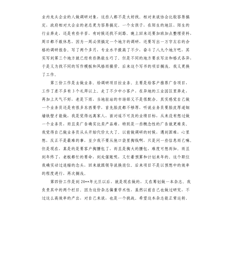 编辑记者个人工作总结范本.docx_第2页