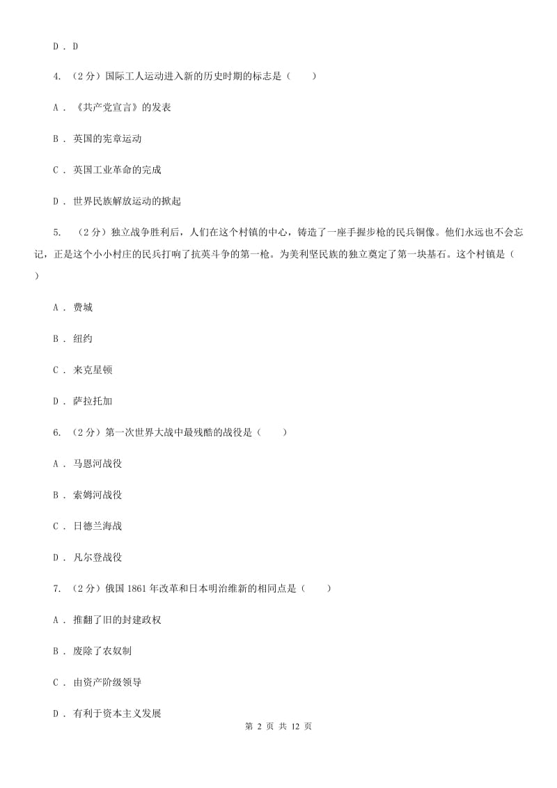 海南省九年级上学期历史第二次月考试卷B卷_第2页