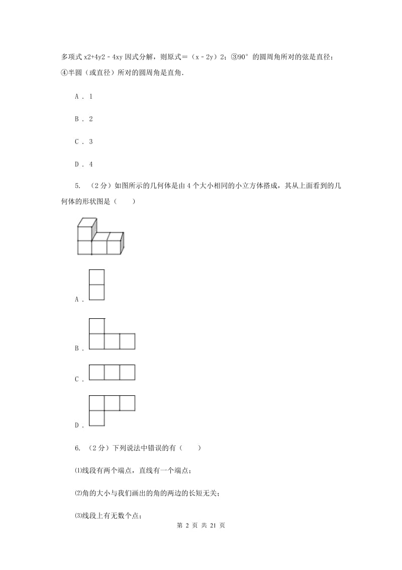 华中师大版中考数学试卷B卷_第2页