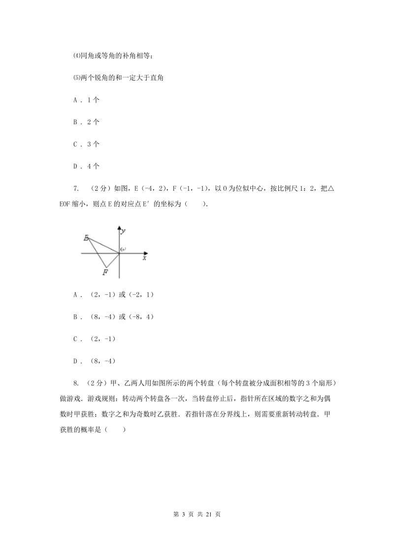 华中师大版中考数学试卷B卷_第3页