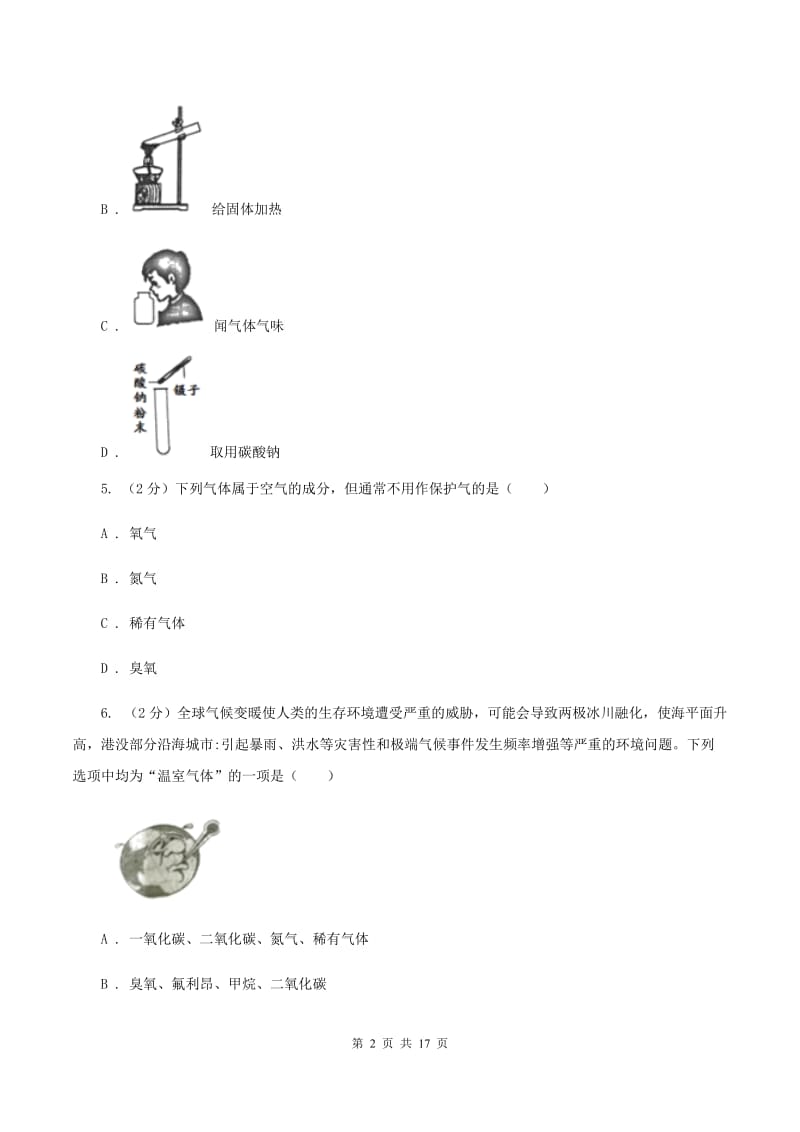 江苏省九年级上学期化学10月月考试卷C卷_第2页