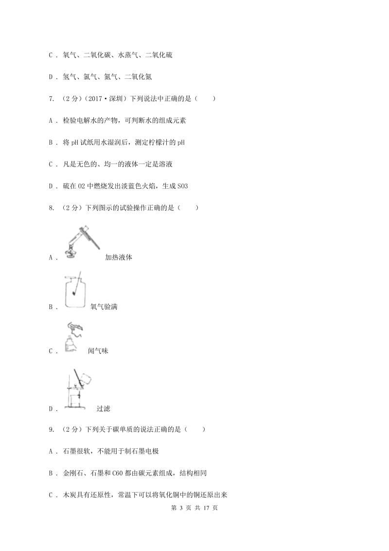 江苏省九年级上学期化学10月月考试卷C卷_第3页