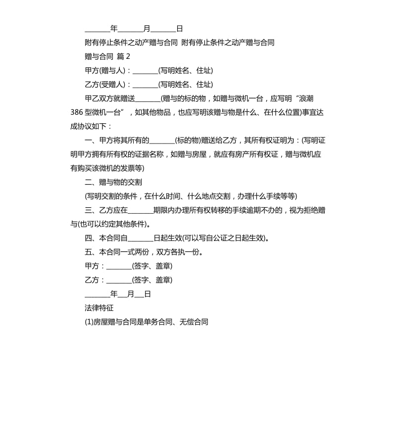 有关赠与合同3篇.docx_第2页