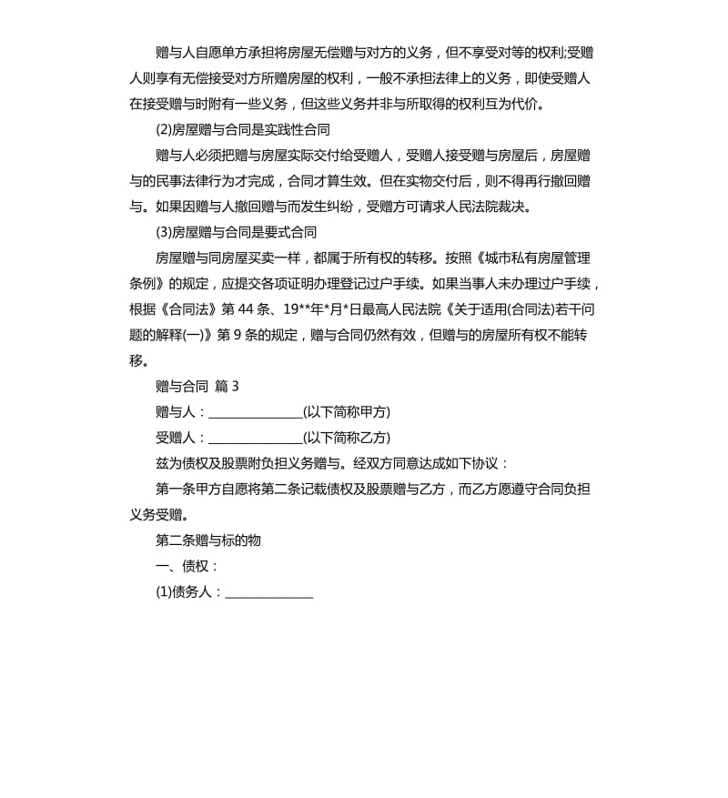 有关赠与合同3篇.docx_第3页