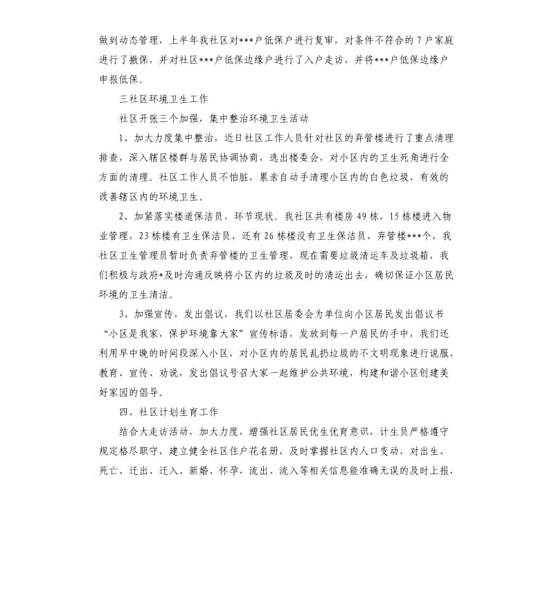 社区干部的思想工作总结.docx_第2页