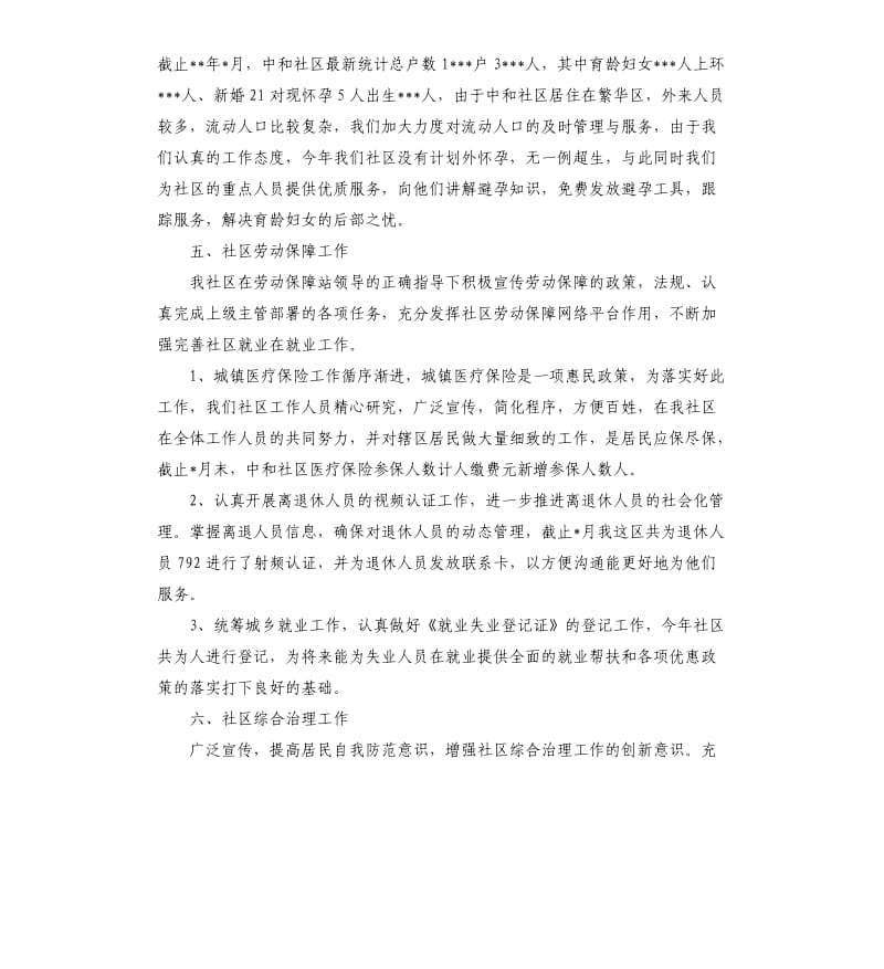 社区干部的思想工作总结.docx_第3页