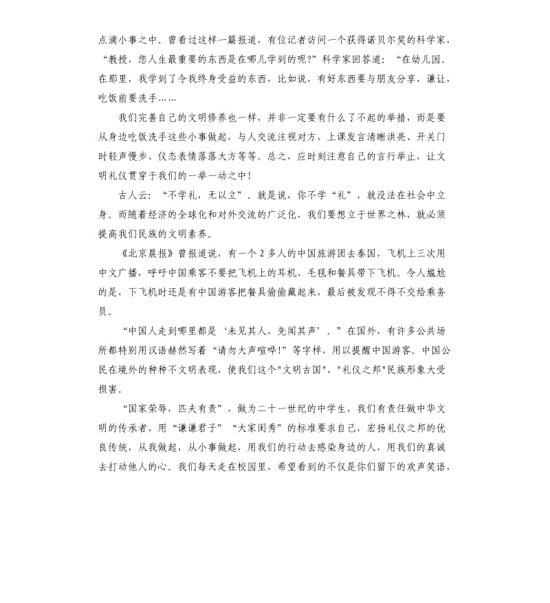 美德演讲稿范本三篇.docx_第3页