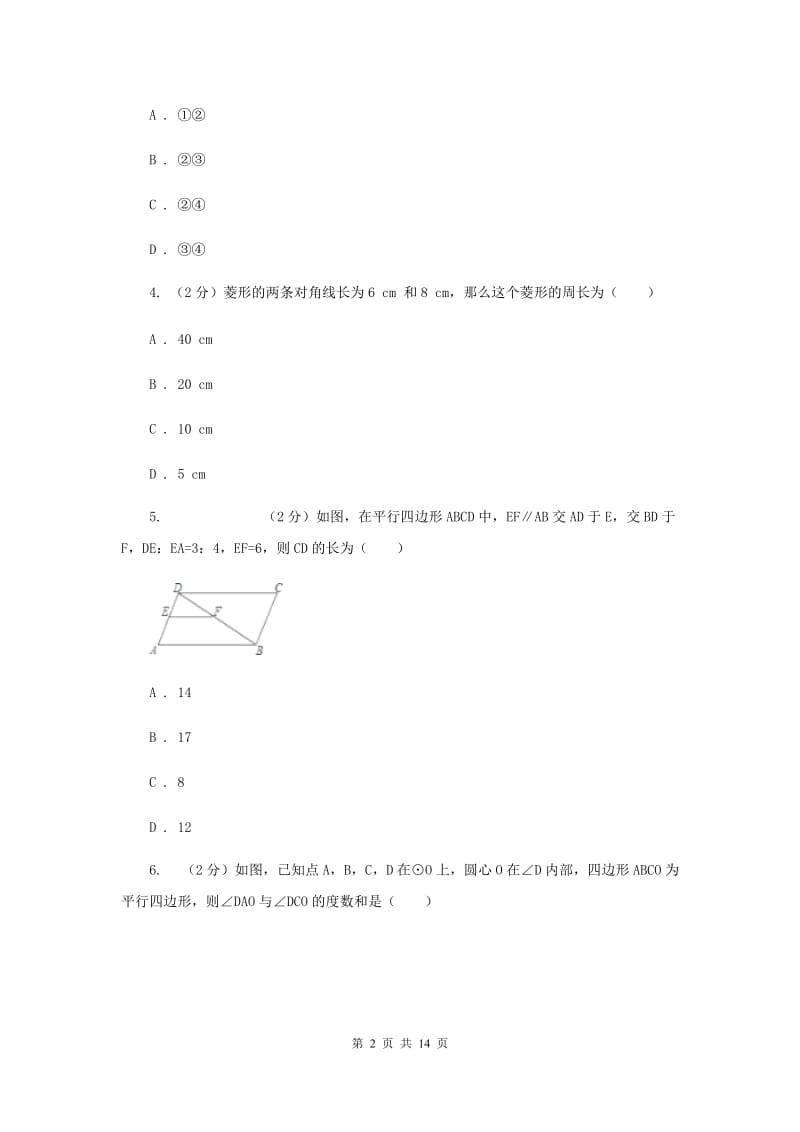 人教版六中2020年中考数学模拟试卷（五）E卷_第2页