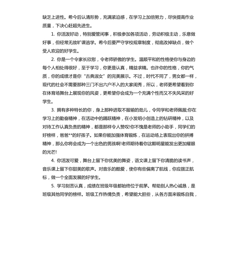 班主任对艺术高中生评语.docx_第3页