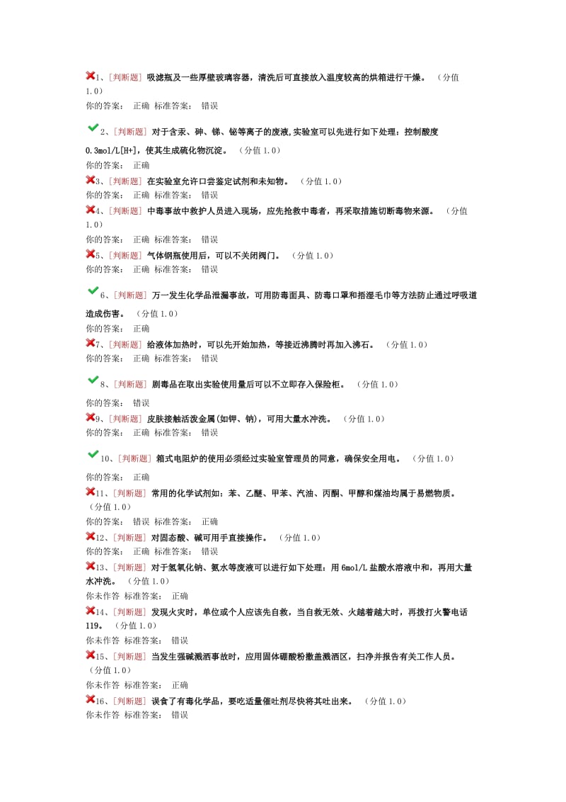 南京工业大学材料学院实验室考试答案_第1页