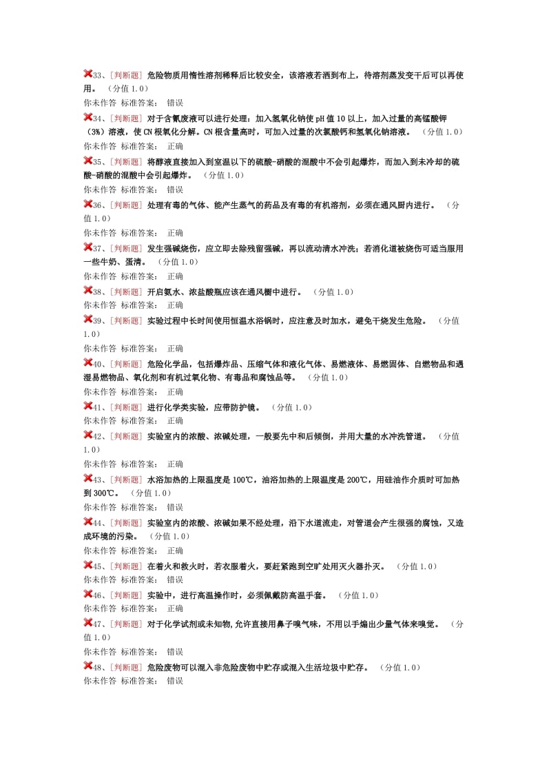 南京工业大学材料学院实验室考试答案_第3页