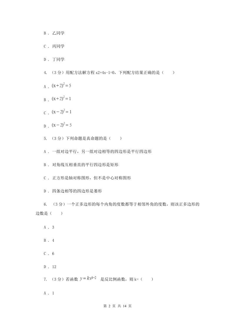 河北大学版2019-2020年八年级下学期数学期末考试试卷E卷_第2页