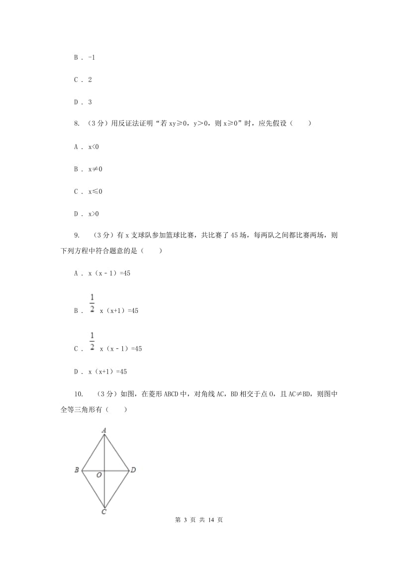 河北大学版2019-2020年八年级下学期数学期末考试试卷E卷_第3页