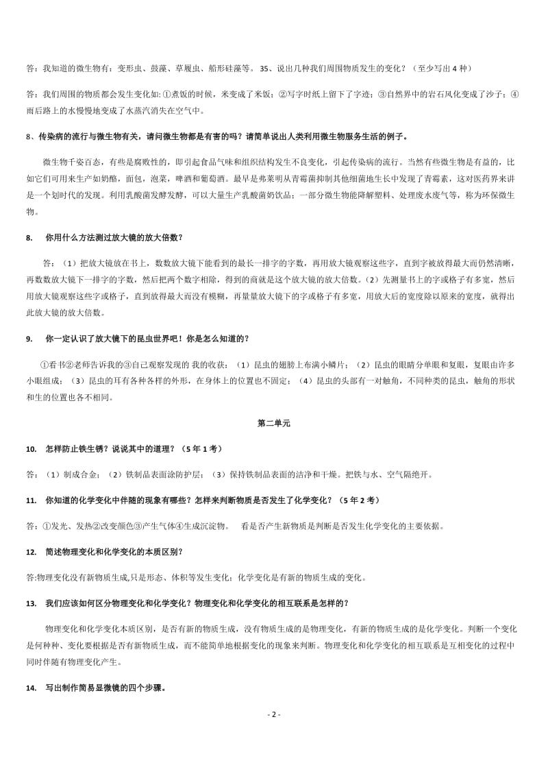 教科版六年级下册科学简答题总复习_第2页