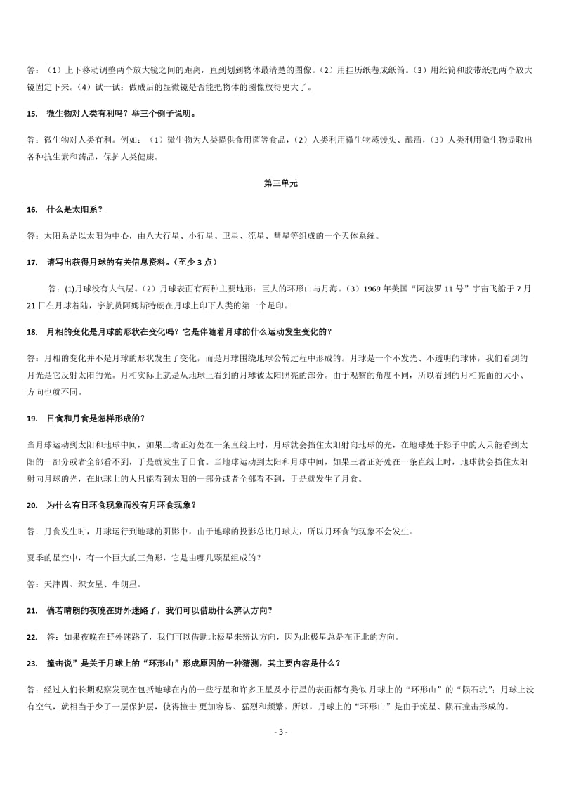 教科版六年级下册科学简答题总复习_第3页