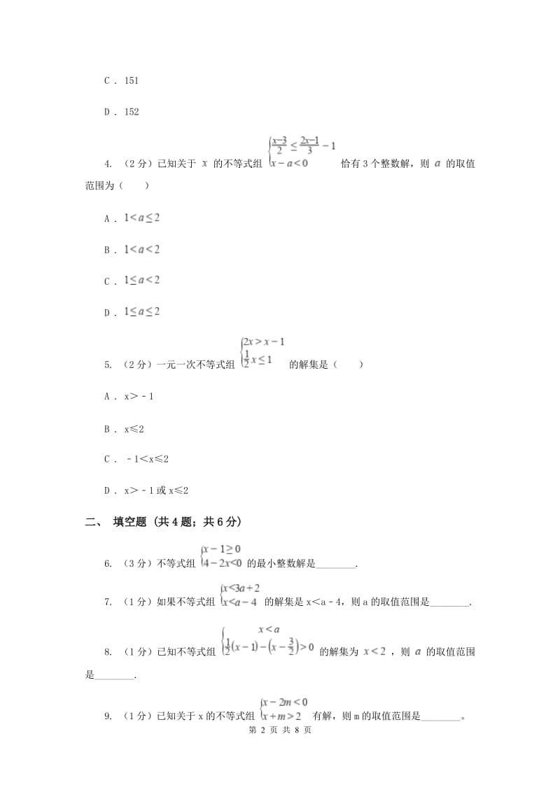 初中数学浙教版八年级上册3.4一元一次不等式组（1）同步训练I卷_第2页