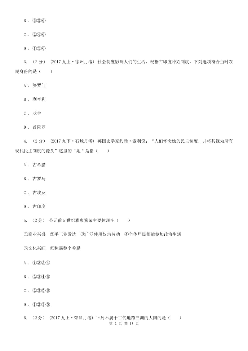 重庆市历史中考试试卷A卷新版_第2页