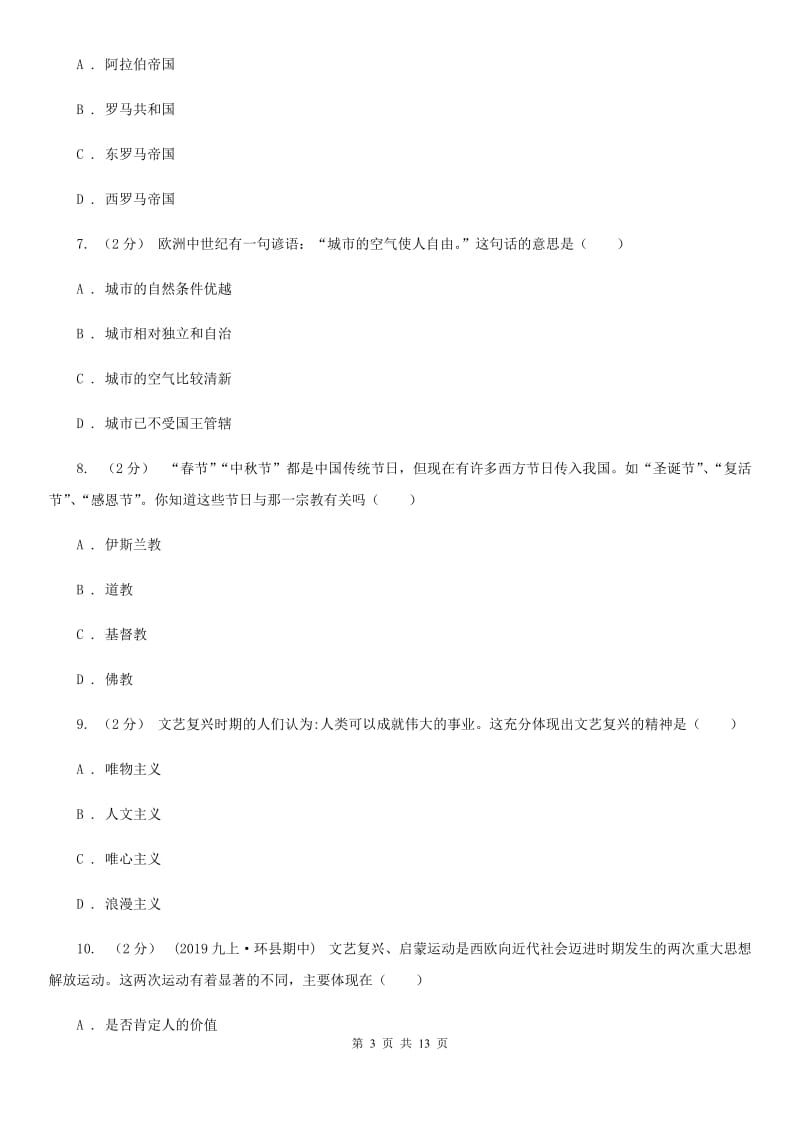 重庆市历史中考试试卷A卷新版_第3页