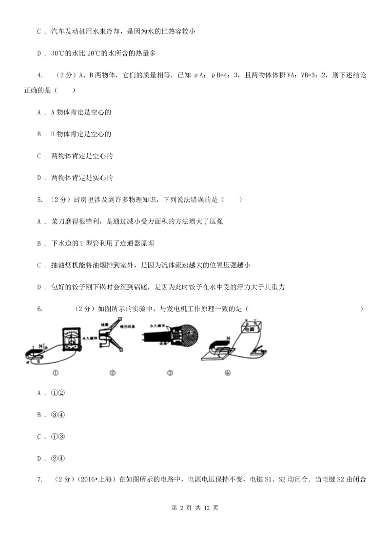 江苏省2020年中考物理名校大联考试卷(一)C卷_第2页