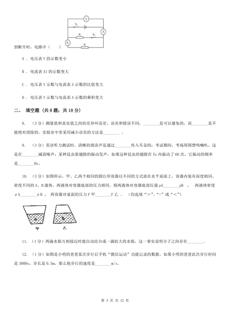 江苏省2020年中考物理名校大联考试卷(一)C卷_第3页