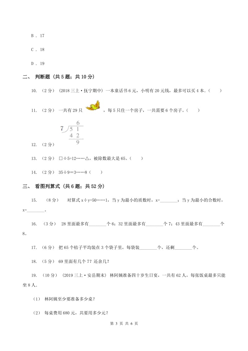 2019-2020学年苏教版二年级下册1.1有余数除法的认识(I)卷_第3页