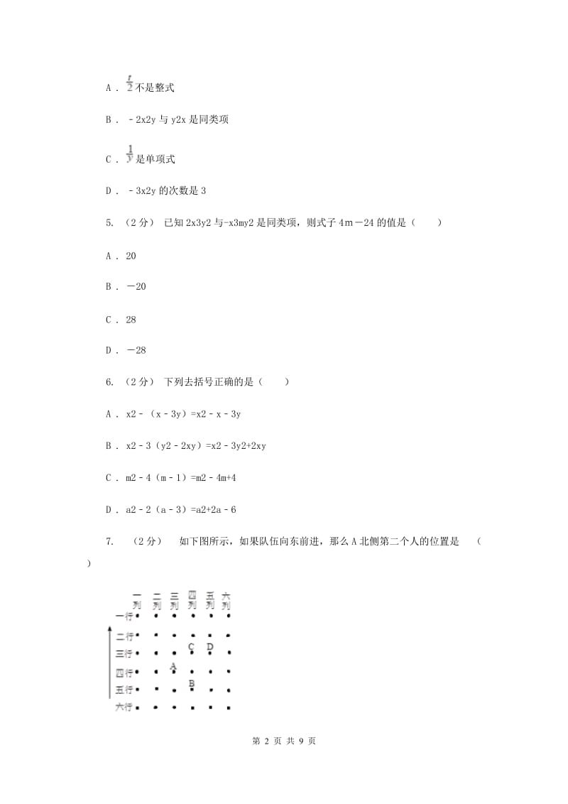 安徽省七年级上学期期中数学试卷C卷_第2页
