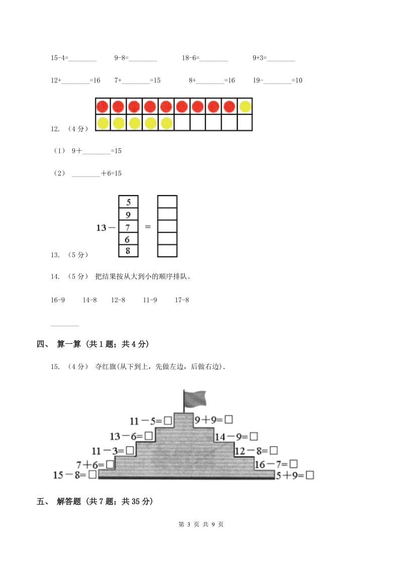 2019-2020学年苏教版一年级下册1.1十几减9(II )卷_第3页