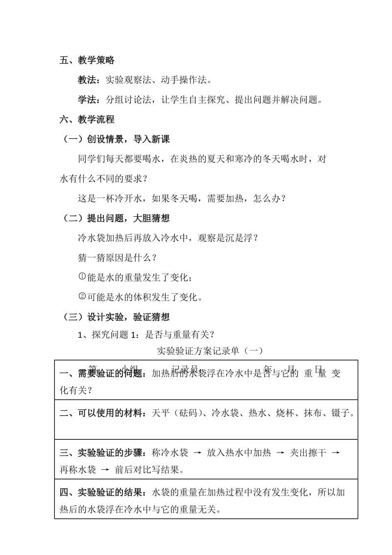 教科版《科学》五年级下册《给冷水加热》实验说课稿_第2页