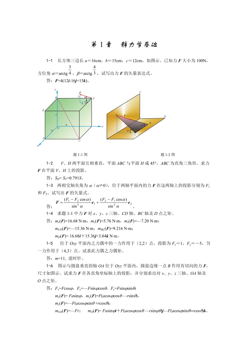 理力典型习题_第1页