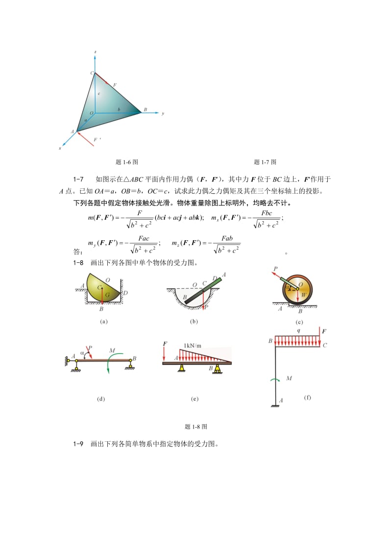 理力典型习题_第2页