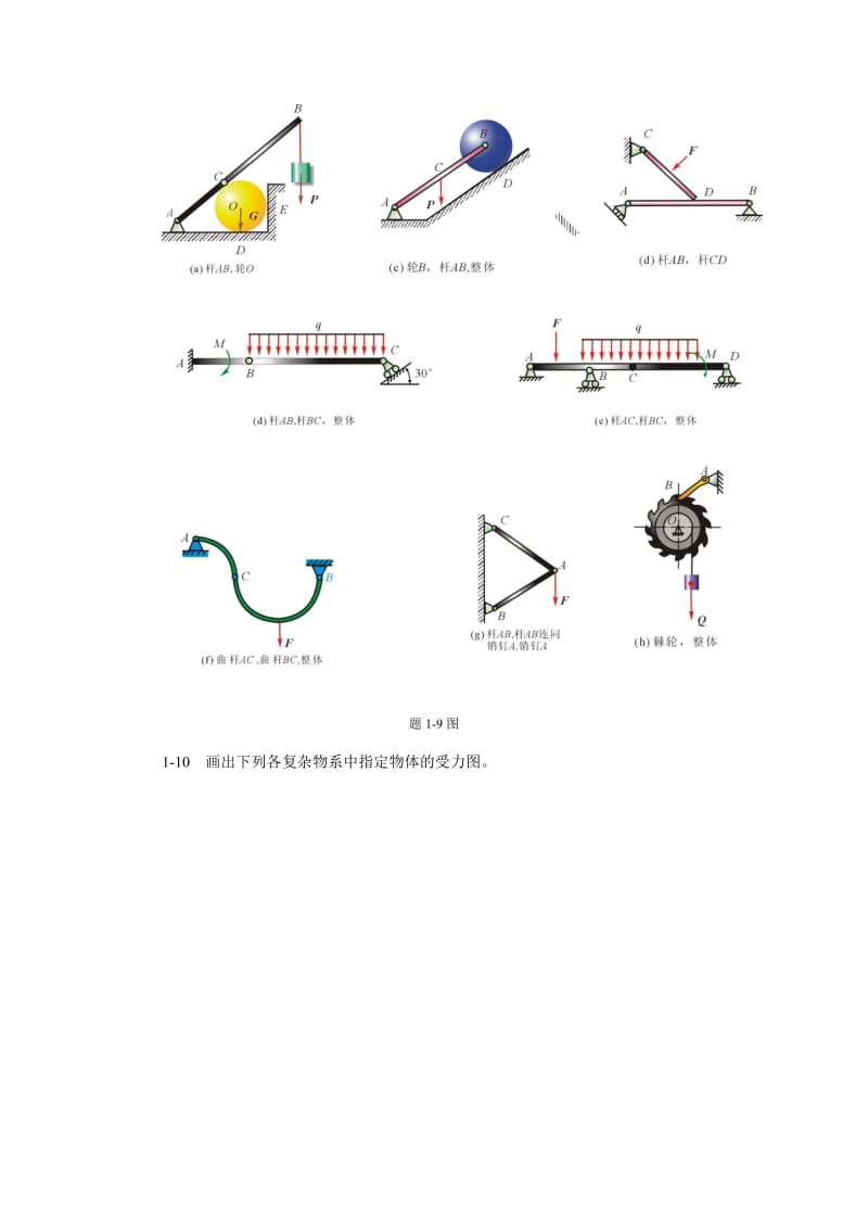 理力典型习题_第3页