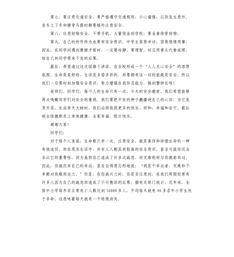 校园安全教育演讲稿.docx_第2页