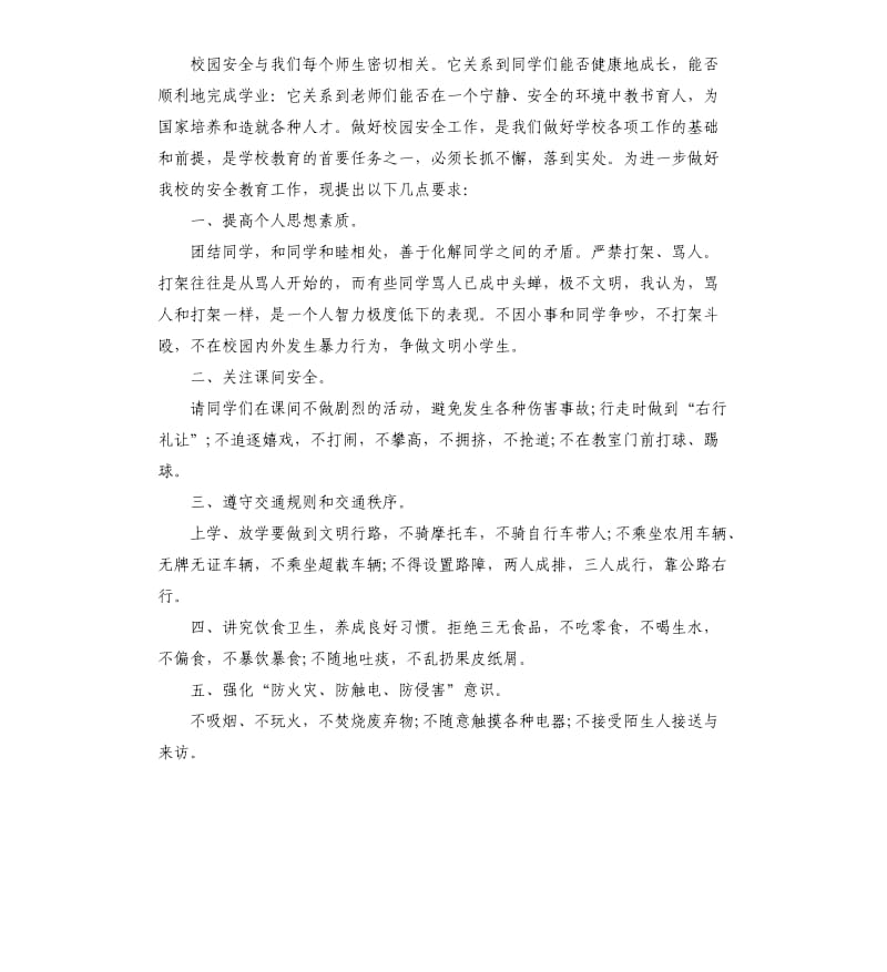 校园安全教育演讲稿.docx_第3页