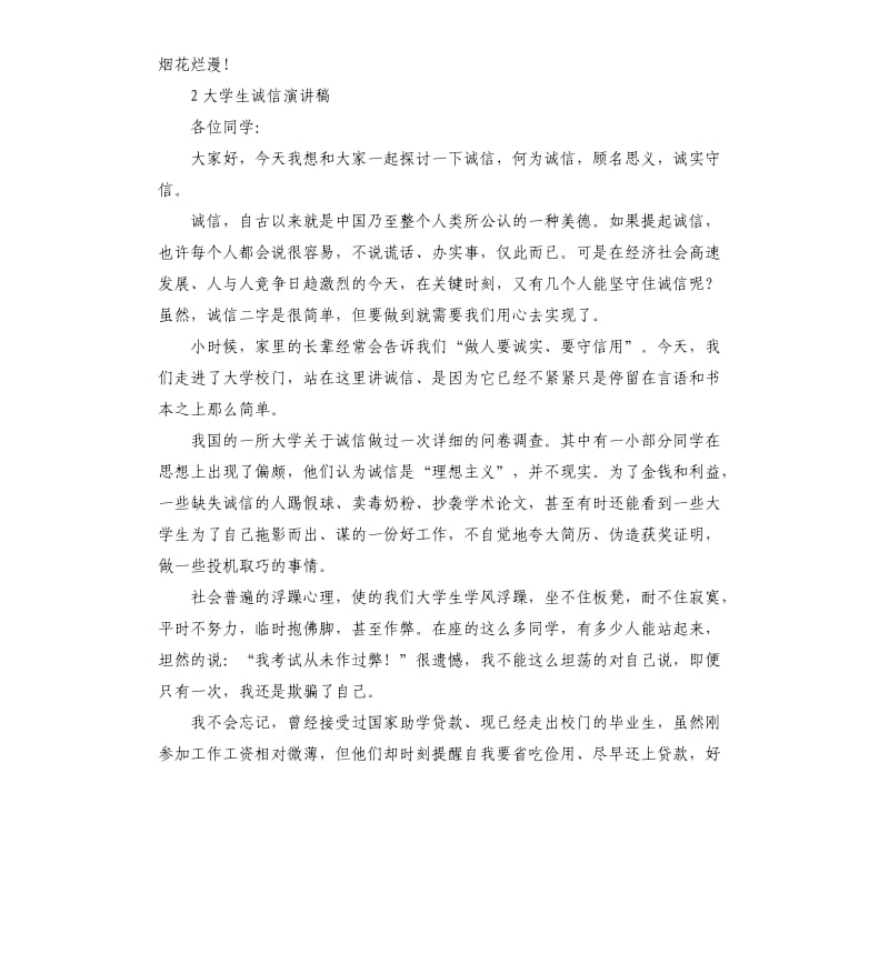 诚信演讲稿大学生.docx_第3页