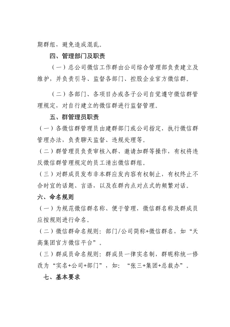 公司微信群管理规定_第2页