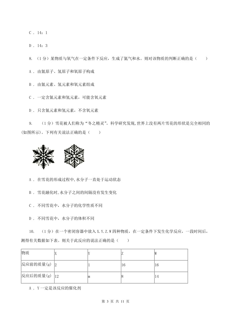 甘肃省九年级上学期化学期末考试试卷D卷_第3页